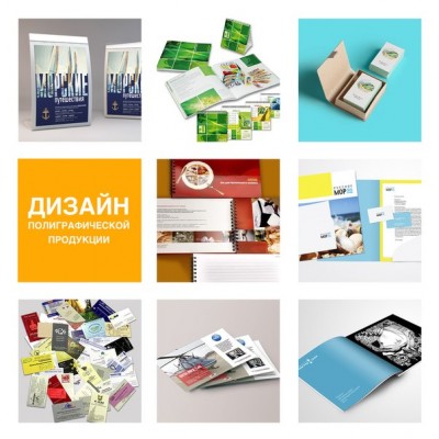 Дизайна полиграфия Дизайна полиграфия
